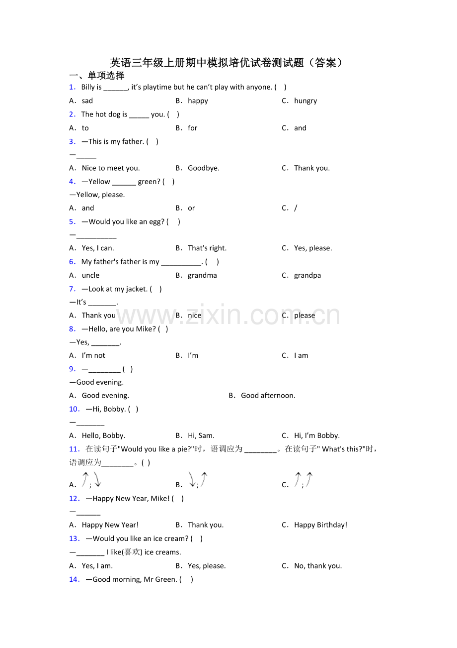 英语三年级上册期中模拟培优试卷测试题(答案).doc_第1页