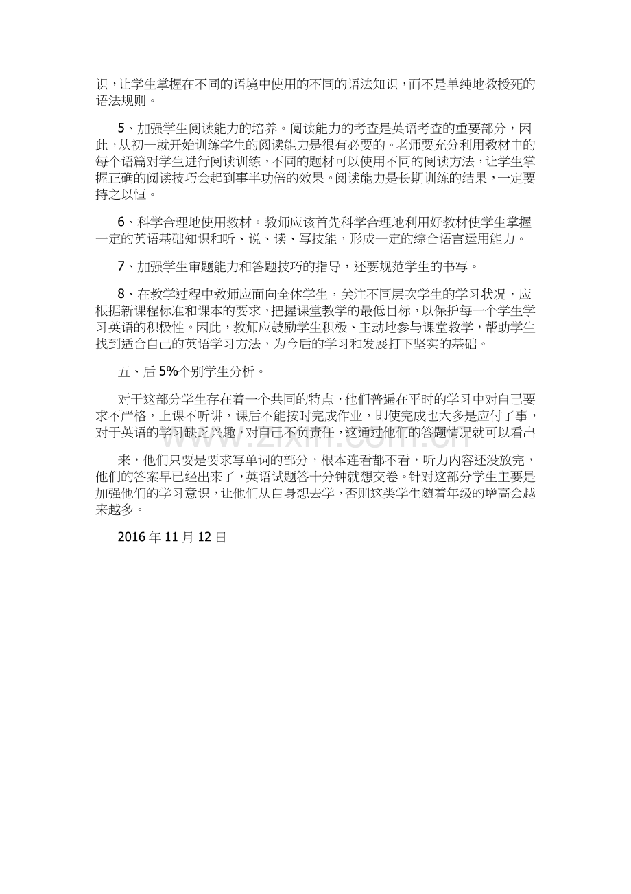 初中英语考试质量分析.docx_第3页