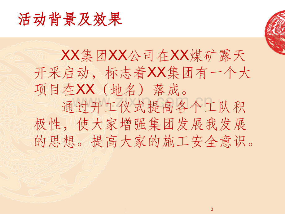 XX煤矿开工仪式.ppt_第3页