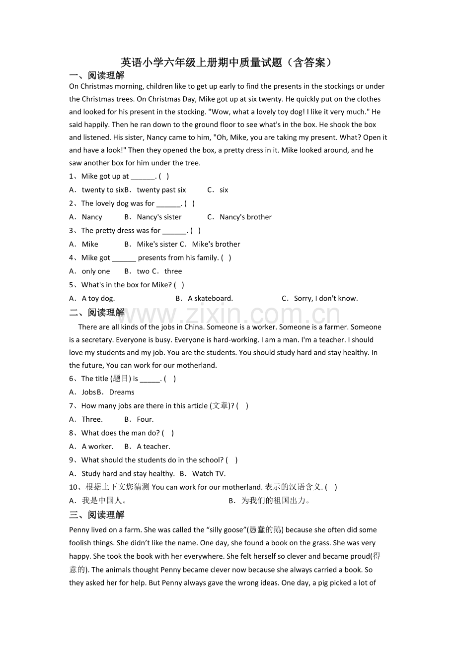 英语小学六年级上册期中质量试题(含答案).doc_第1页