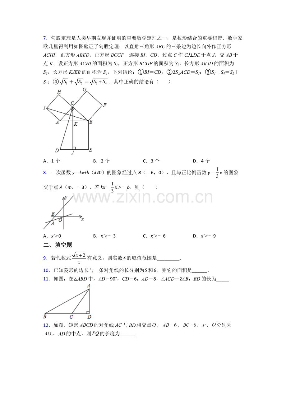 人教版八年级下册数学南平数学期末试卷模拟训练(Word版含解析).doc_第2页