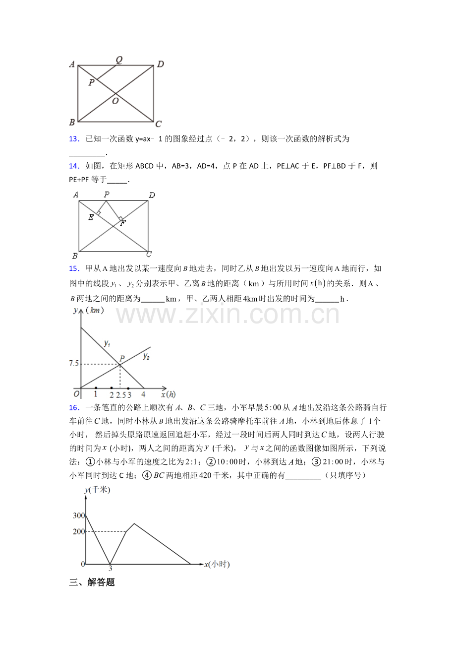 人教版八年级下册数学南平数学期末试卷模拟训练(Word版含解析).doc_第3页