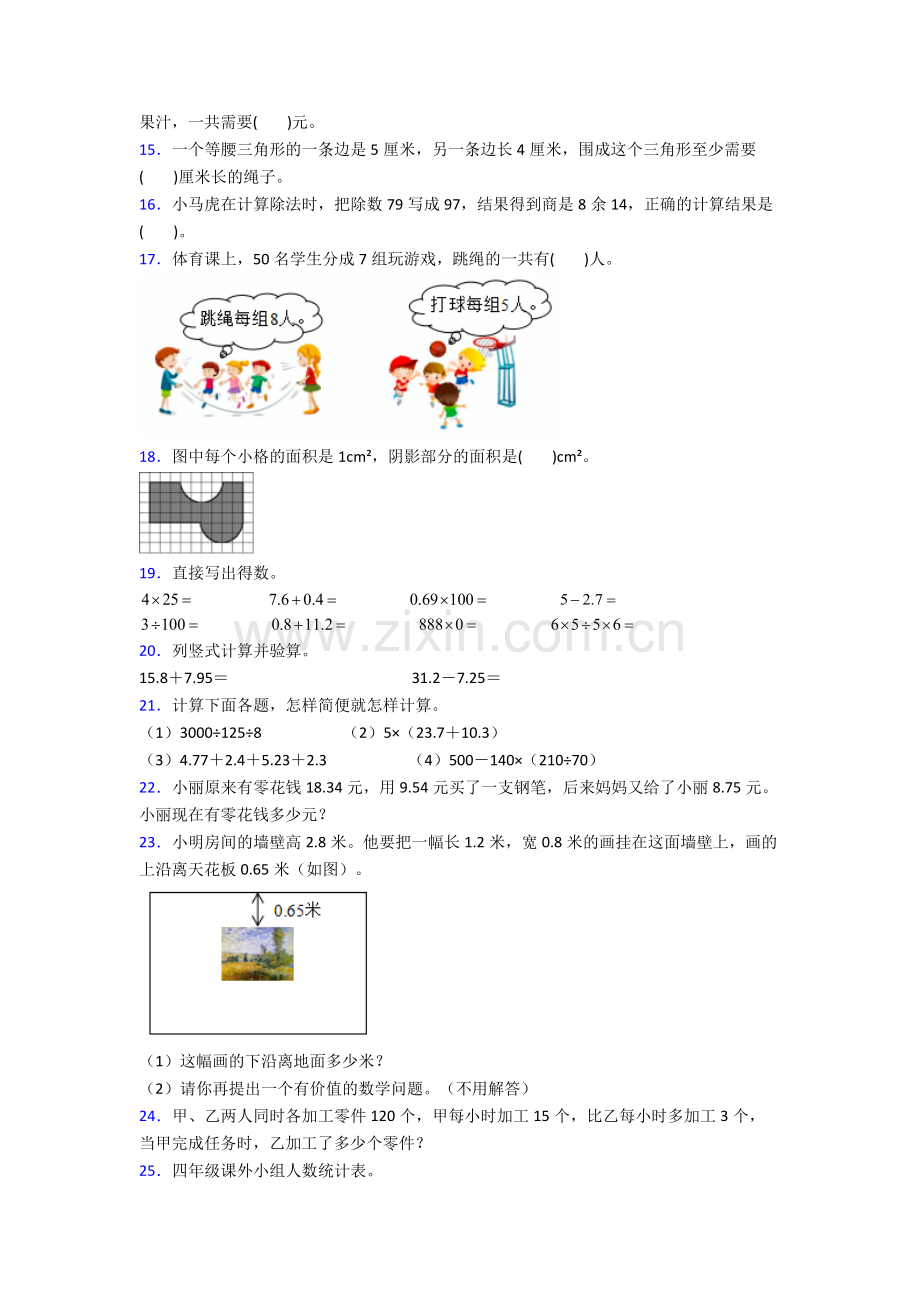 人教版四年级数学下册期末测试及答案.doc_第2页