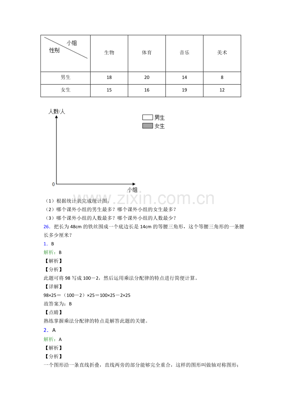 人教版四年级数学下册期末测试及答案.doc_第3页