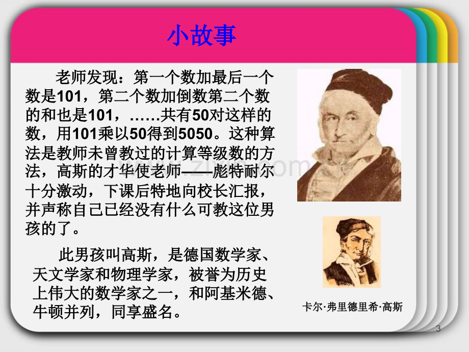 年级奥数等差数列求和.ppt_第3页