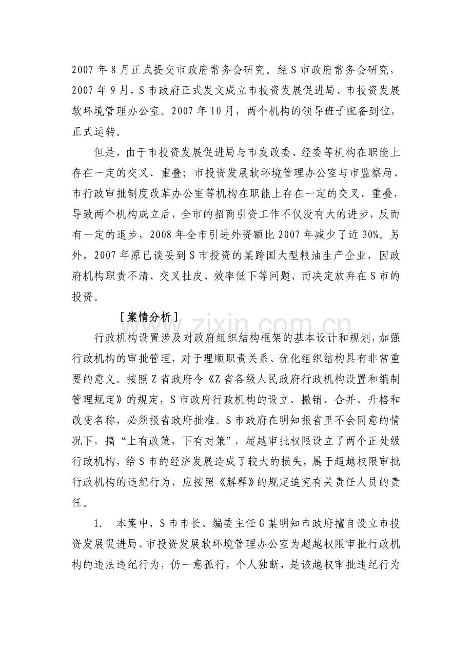 违规审批机构编制违纪问题典型案例.doc_第2页