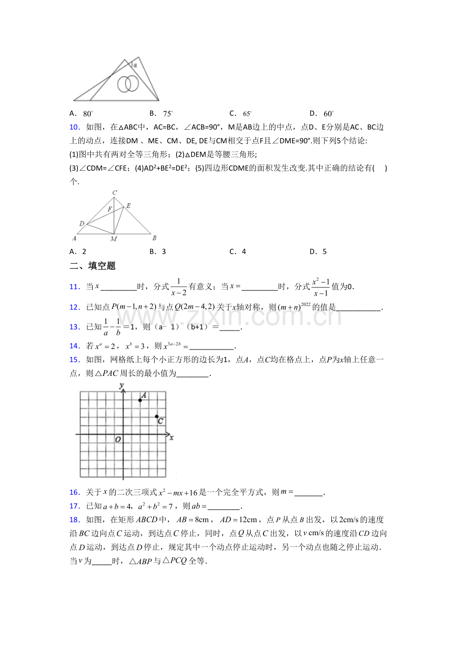 八年级数学上册期末模拟综合检测试题附解析(一).doc_第2页