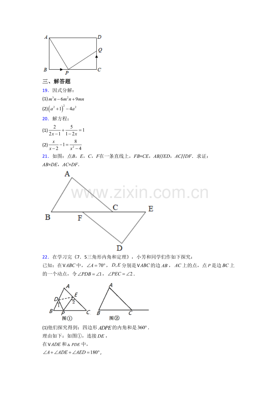 八年级数学上册期末模拟综合检测试题附解析(一).doc_第3页