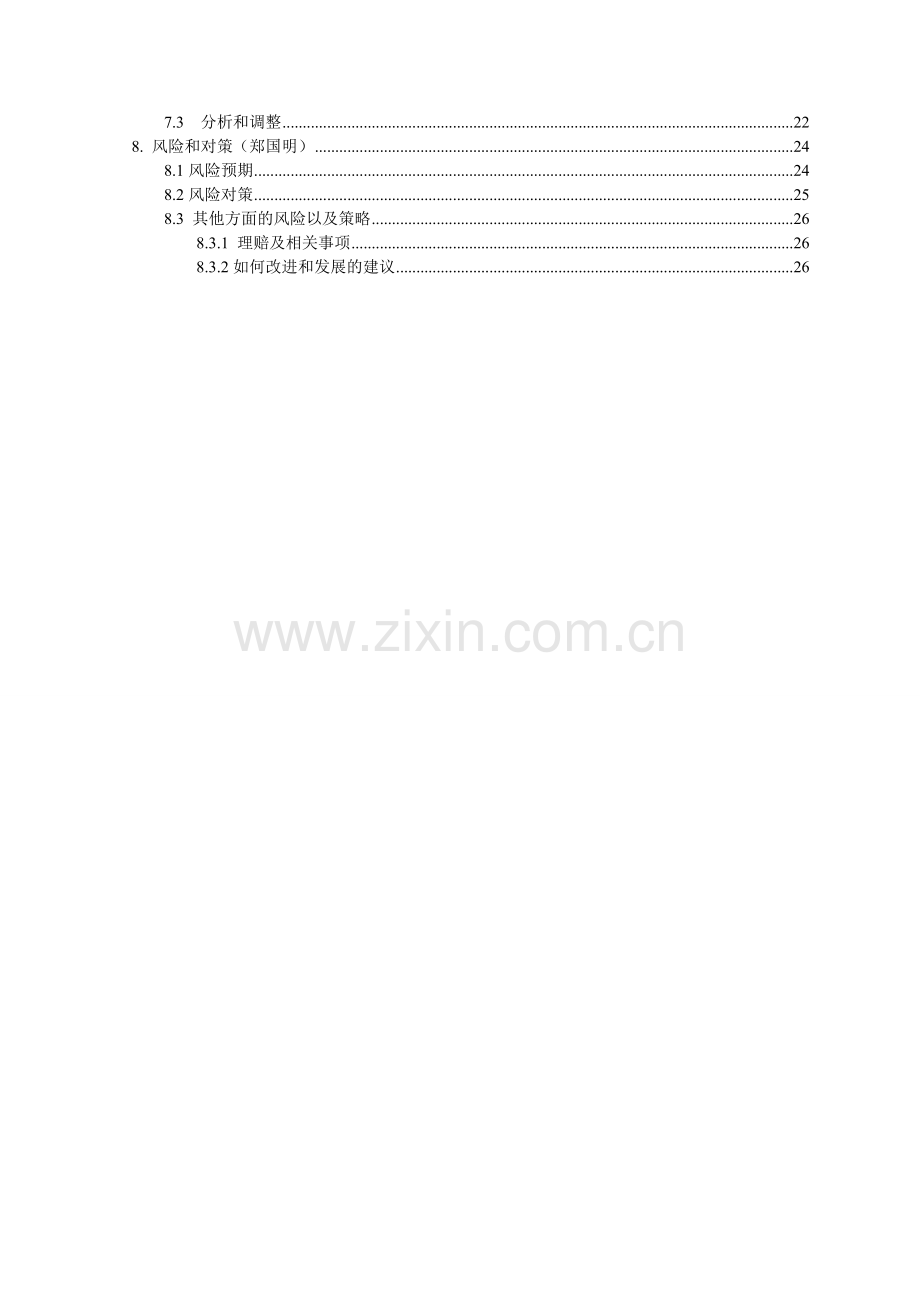 校园快递创业计划书.doc_第2页