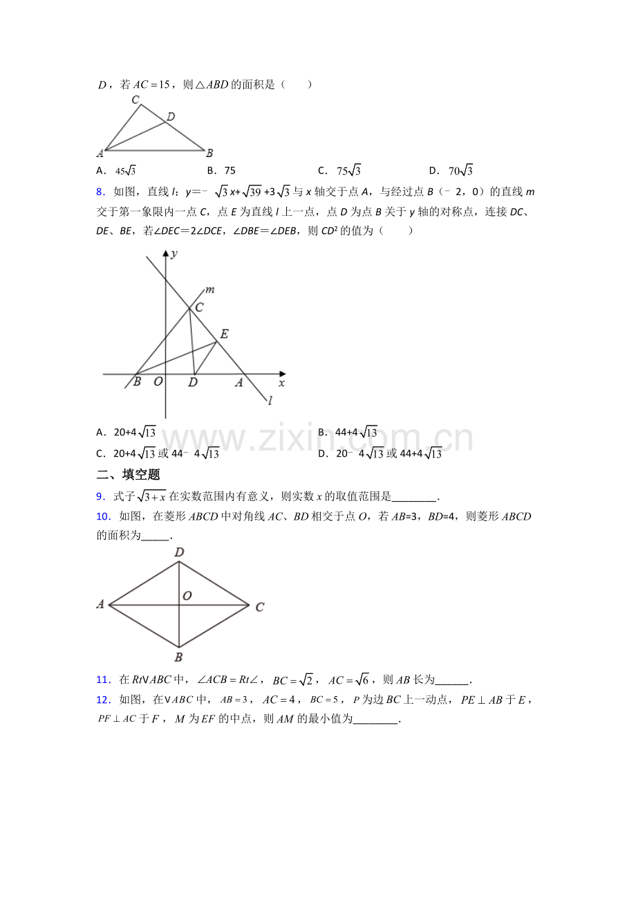 部编版八年级下册数学期末试卷测试卷(解析版).doc_第2页