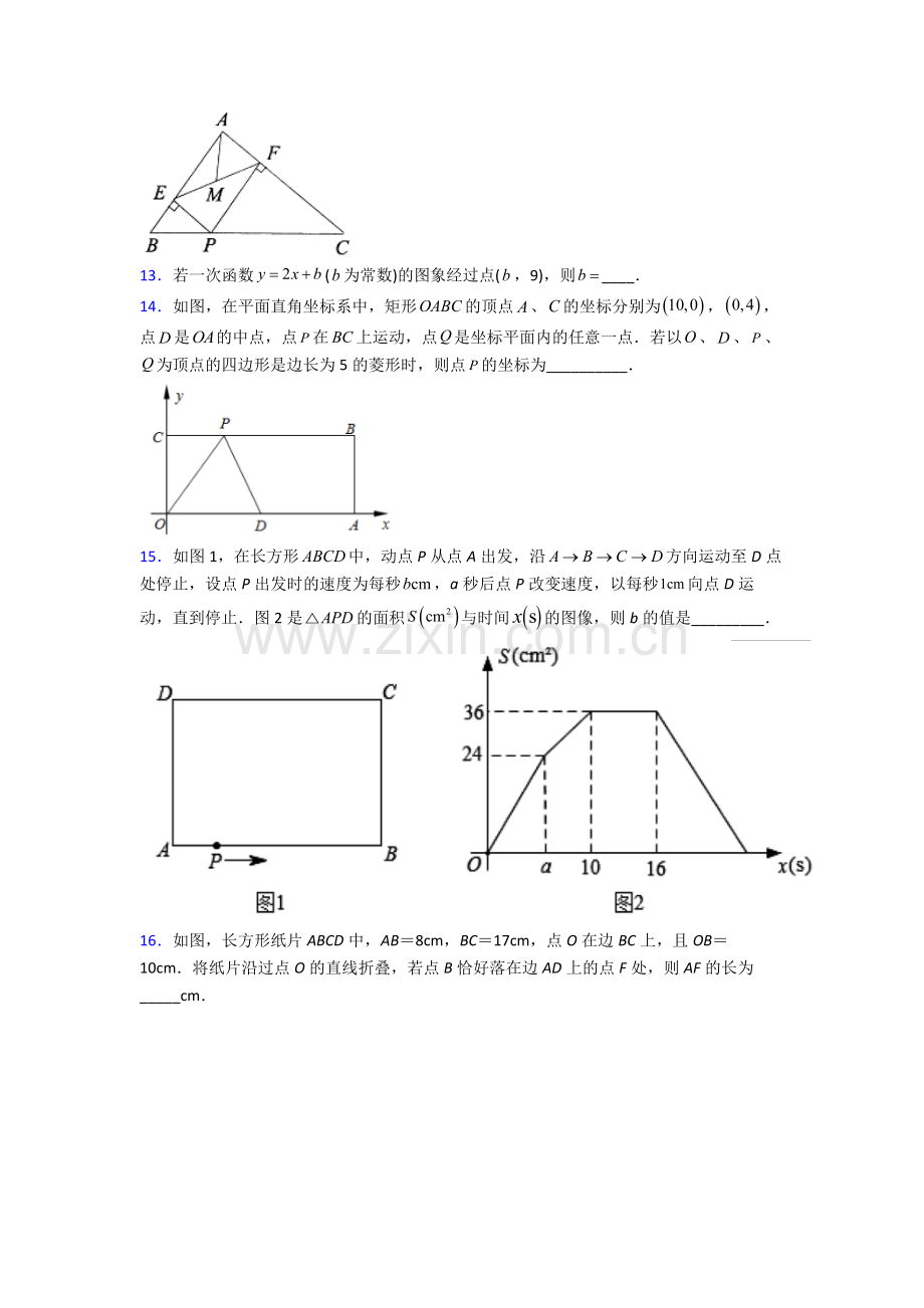 部编版八年级下册数学期末试卷测试卷(解析版).doc_第3页