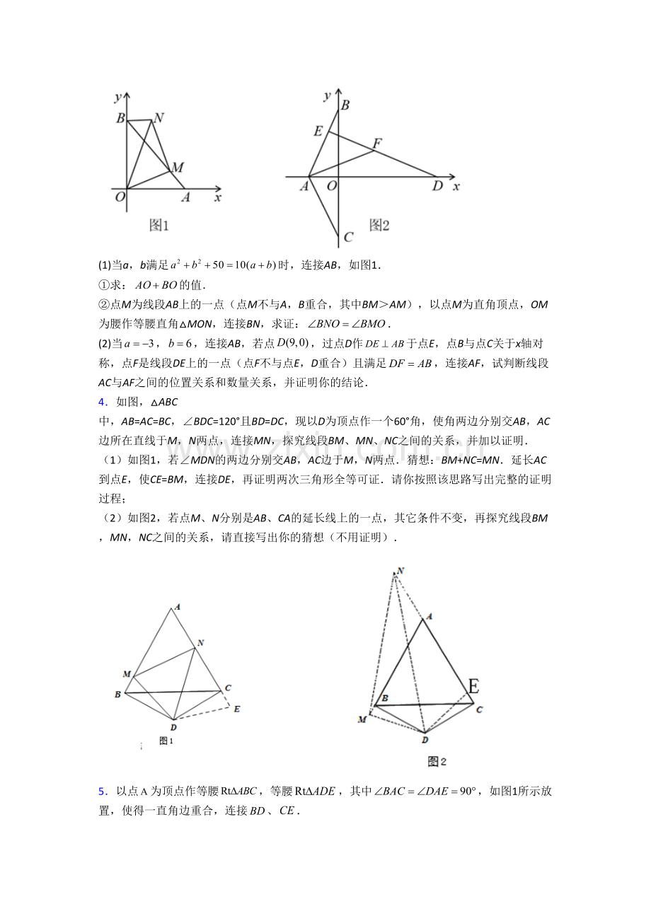 人教版初二上册压轴题模拟数学试卷附解析(一).doc_第2页