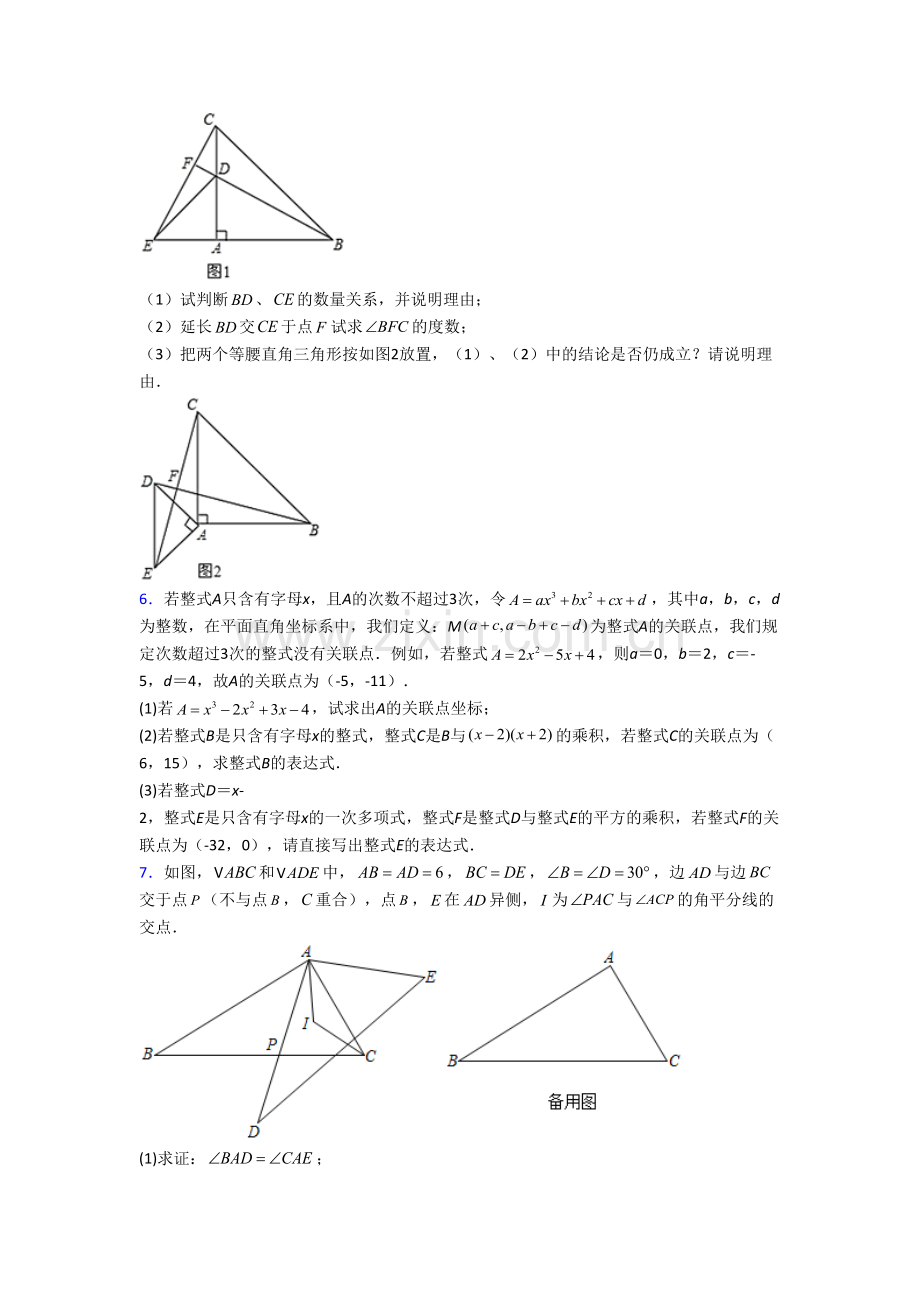 人教版初二上册压轴题模拟数学试卷附解析(一).doc_第3页