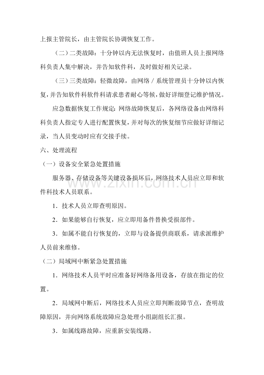 医院网络系统故障应急处理预案.doc_第3页