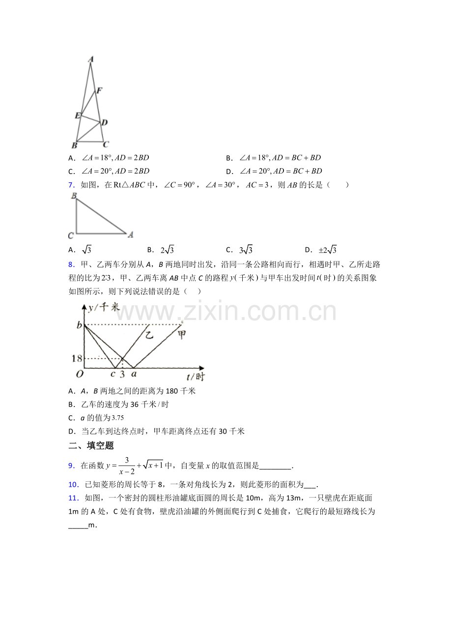 人教版部编版八年级数学下册期末试卷专题练习(解析版).doc_第2页