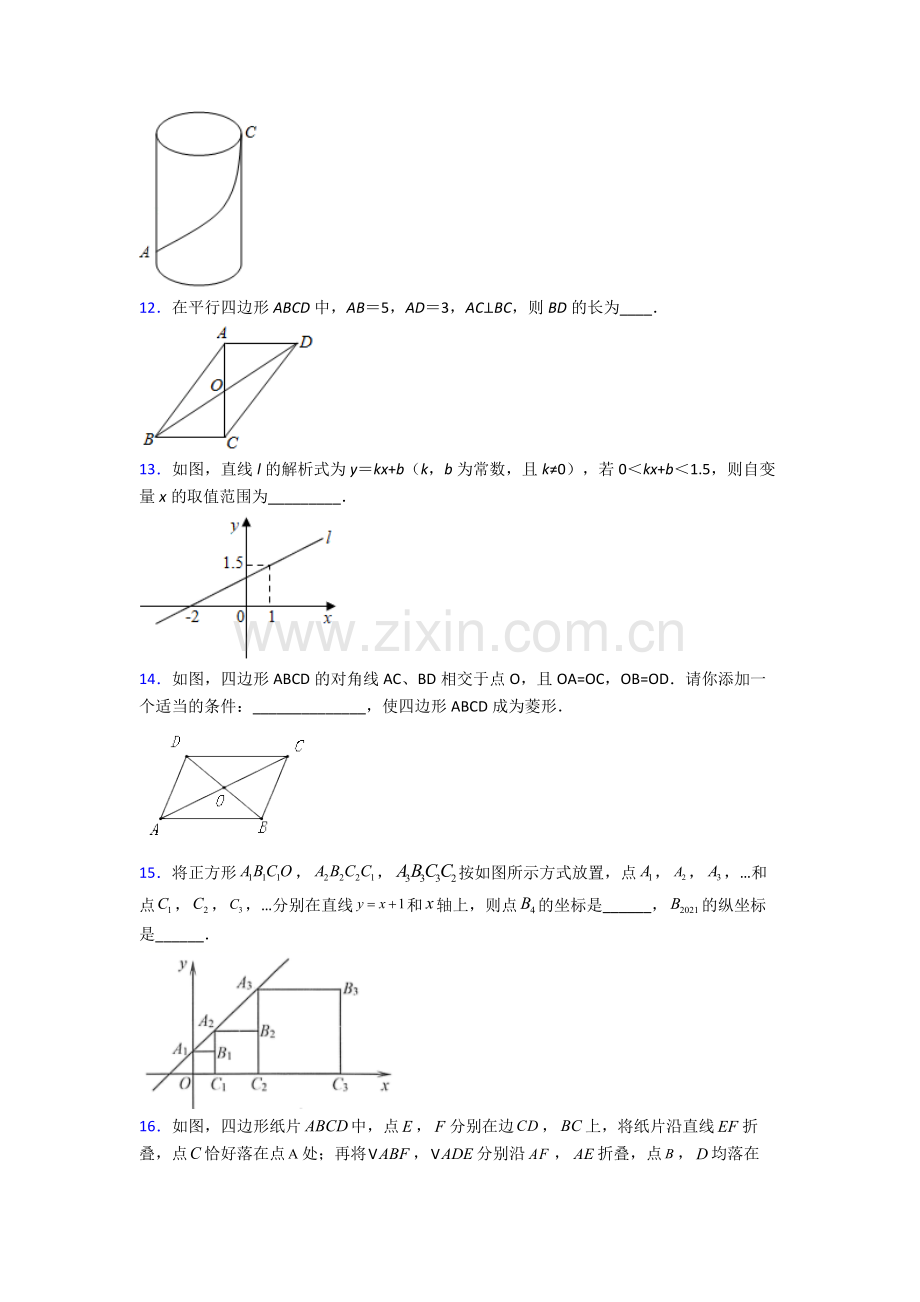 人教版部编版八年级数学下册期末试卷专题练习(解析版).doc_第3页