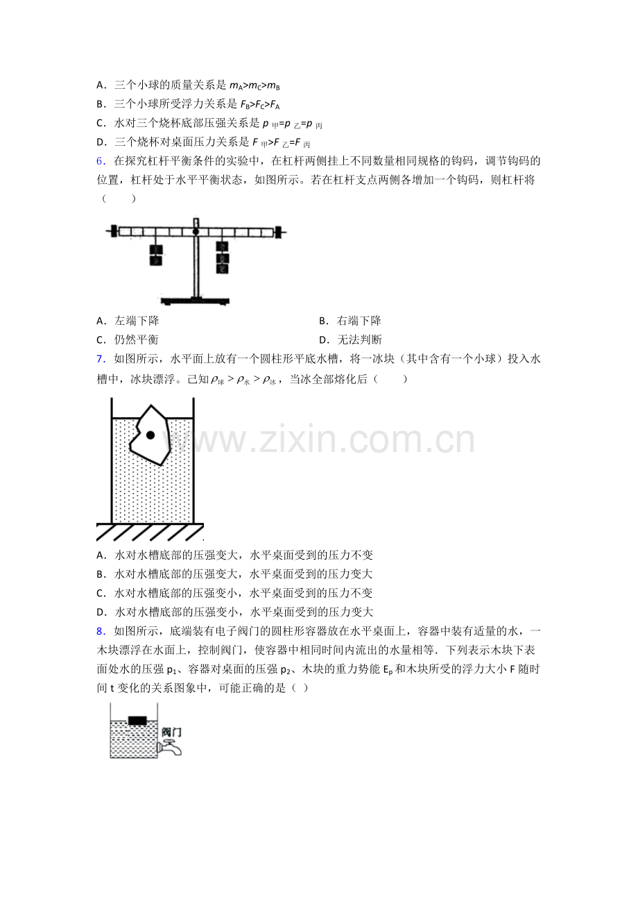 初中人教版八年级下册期末物理必备知识点真题答案.doc_第2页