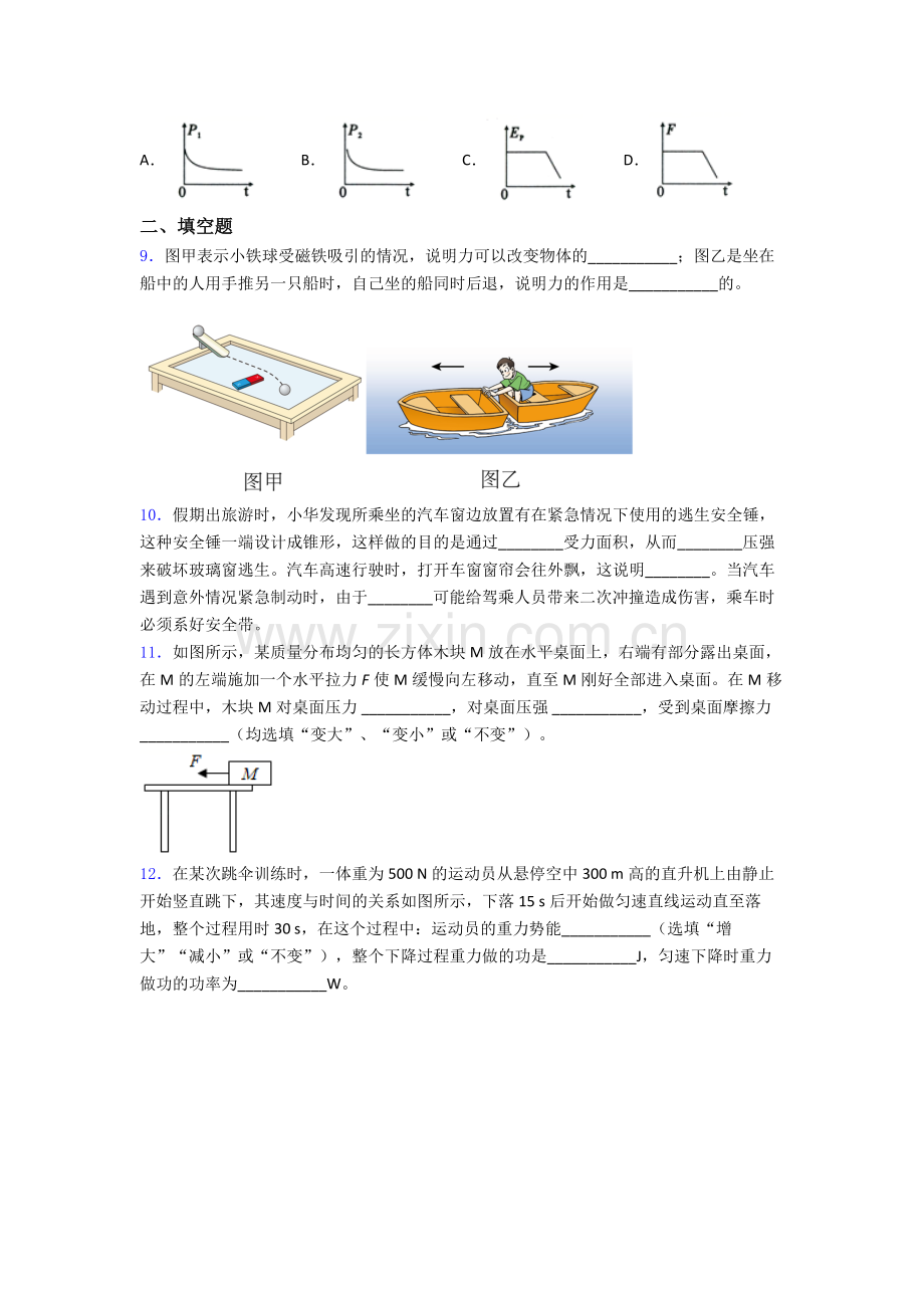 初中人教版八年级下册期末物理必备知识点真题答案.doc_第3页