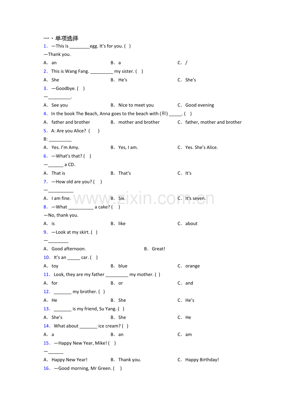 北师大版小学英语三年级上册期末质量试卷(附答案).doc_第1页