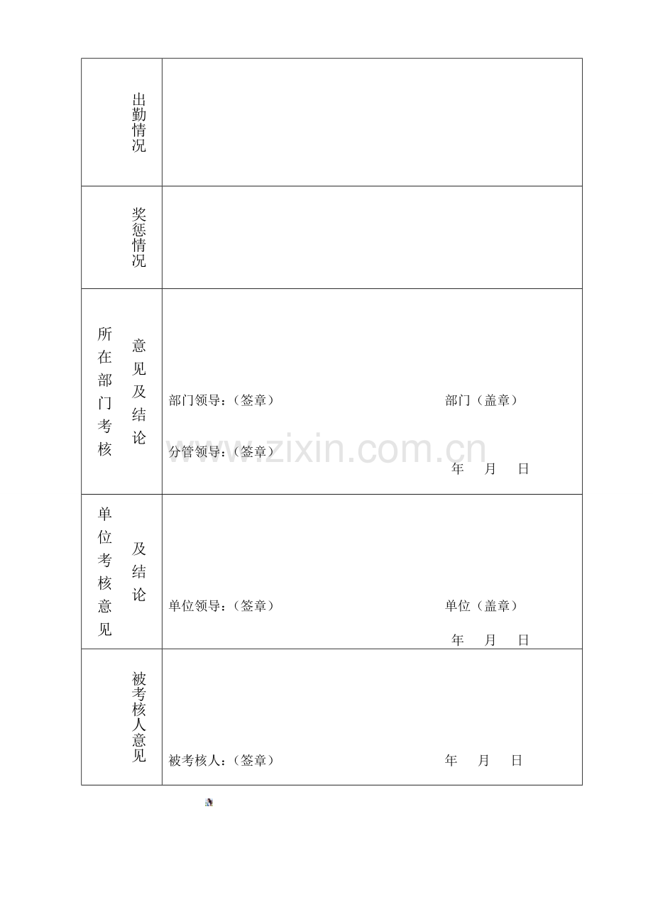 年度考核表.doc_第2页