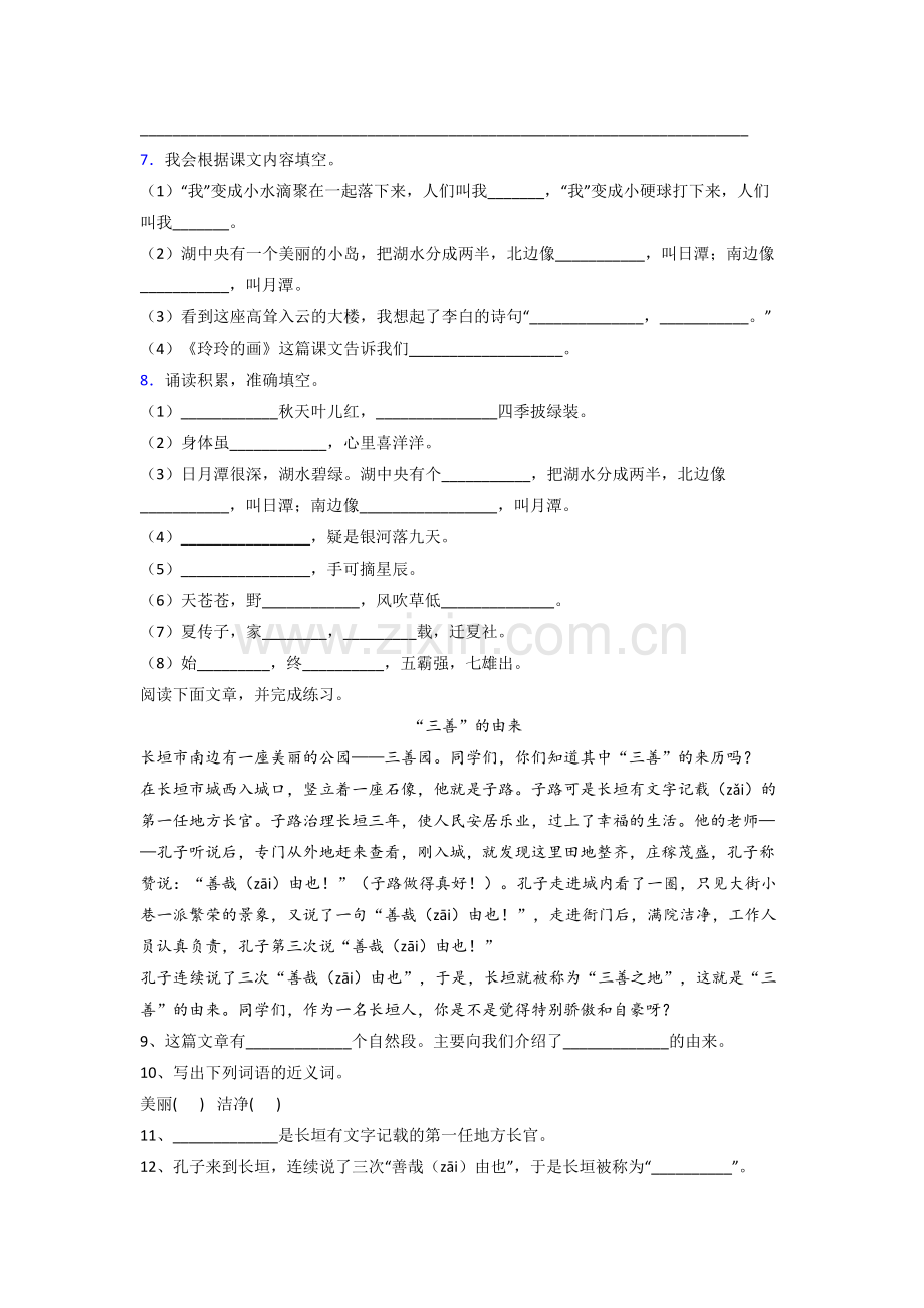 语文二年级上册期末复习试卷测试题(含答案).doc_第2页