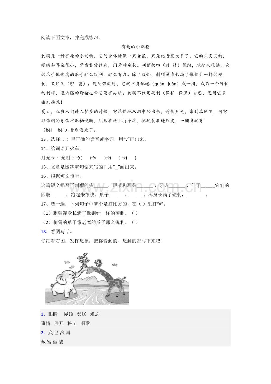 语文二年级上册期末复习试卷测试题(含答案).doc_第3页