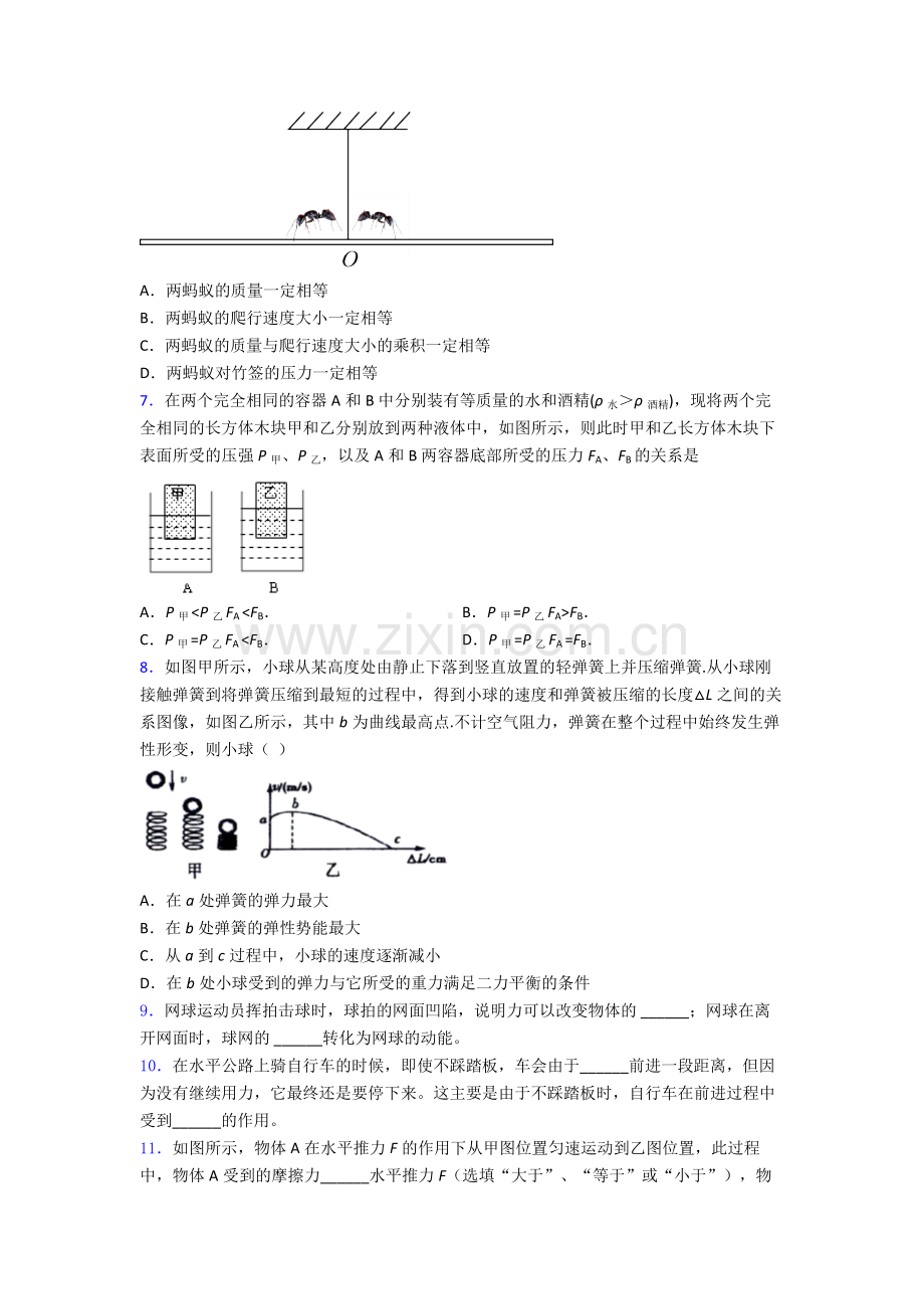 人教版八年级下册物理重庆物理期末试卷检测题(Word版含答案).doc_第2页