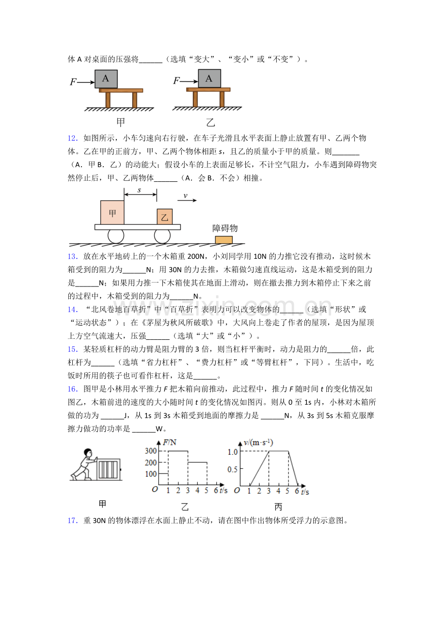 人教版八年级下册物理重庆物理期末试卷检测题(Word版含答案).doc_第3页