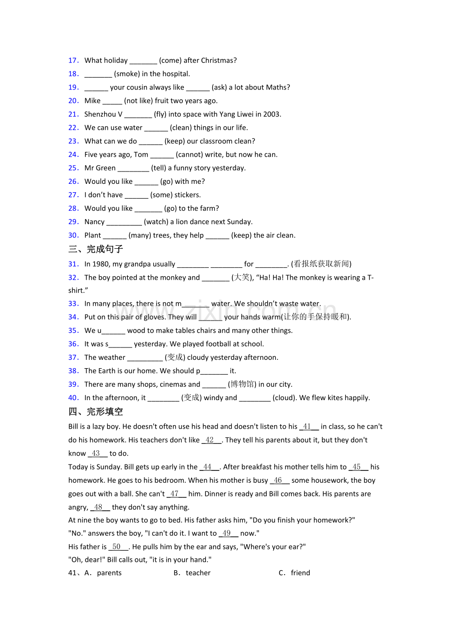 小学六年级上册期末英语质量模拟试卷测试卷(答案).doc_第2页