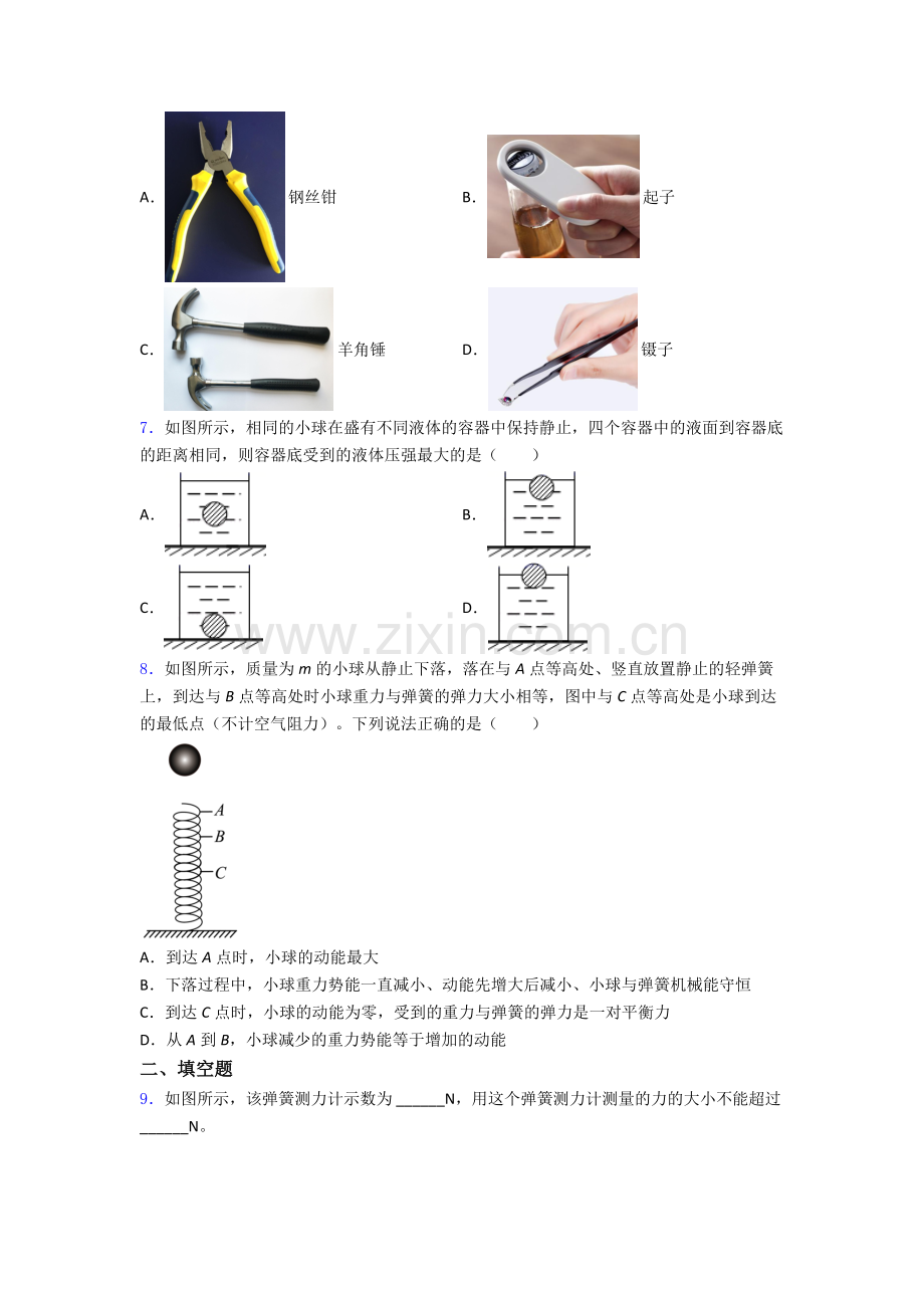 初中人教版八年级下册期末物理重点中学试卷优质答案.doc_第2页