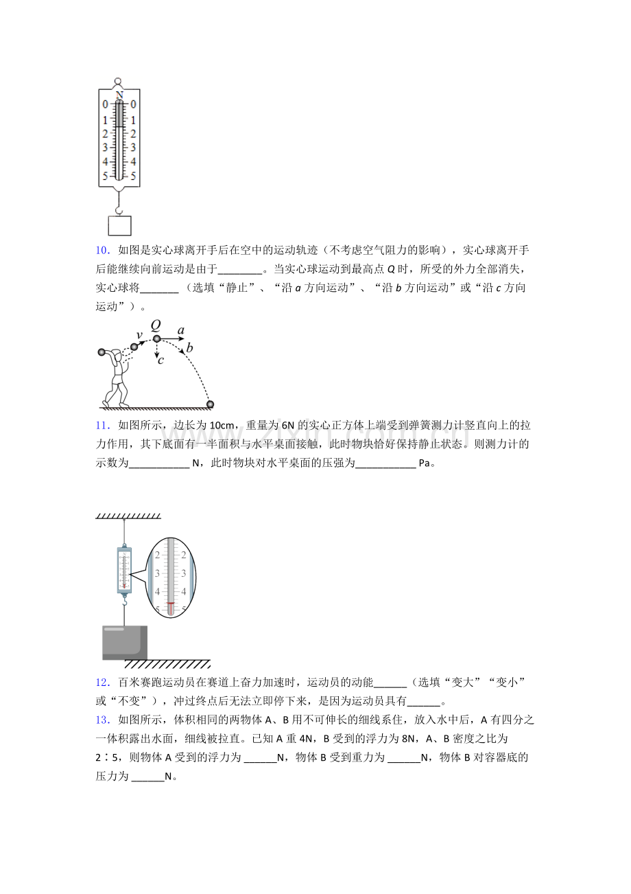 初中人教版八年级下册期末物理重点中学试卷优质答案.doc_第3页