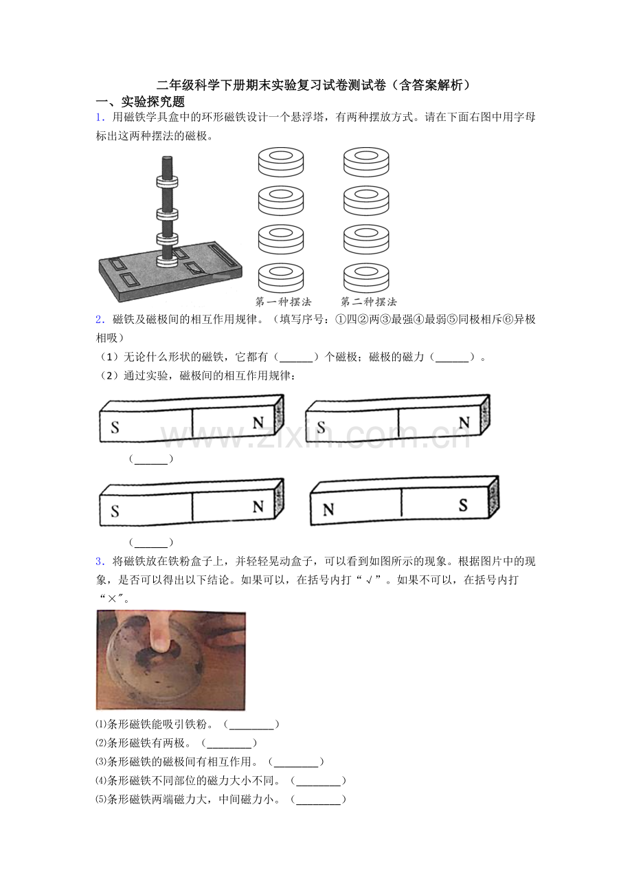 二年级科学下册期末实验复习试卷测试卷(含答案解析).doc_第1页