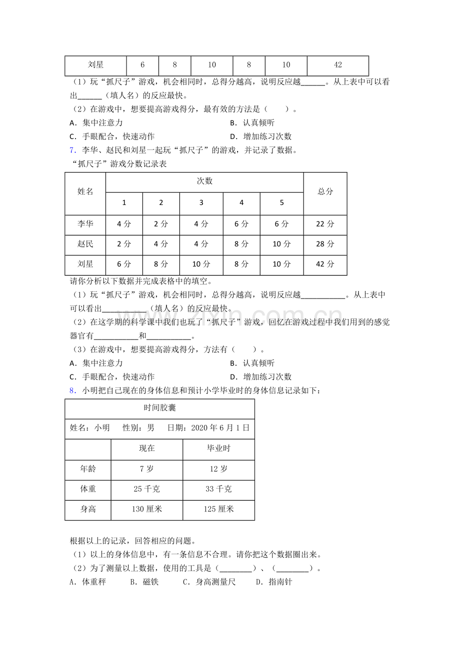 二年级科学下册期末实验复习试卷测试卷(含答案解析).doc_第3页