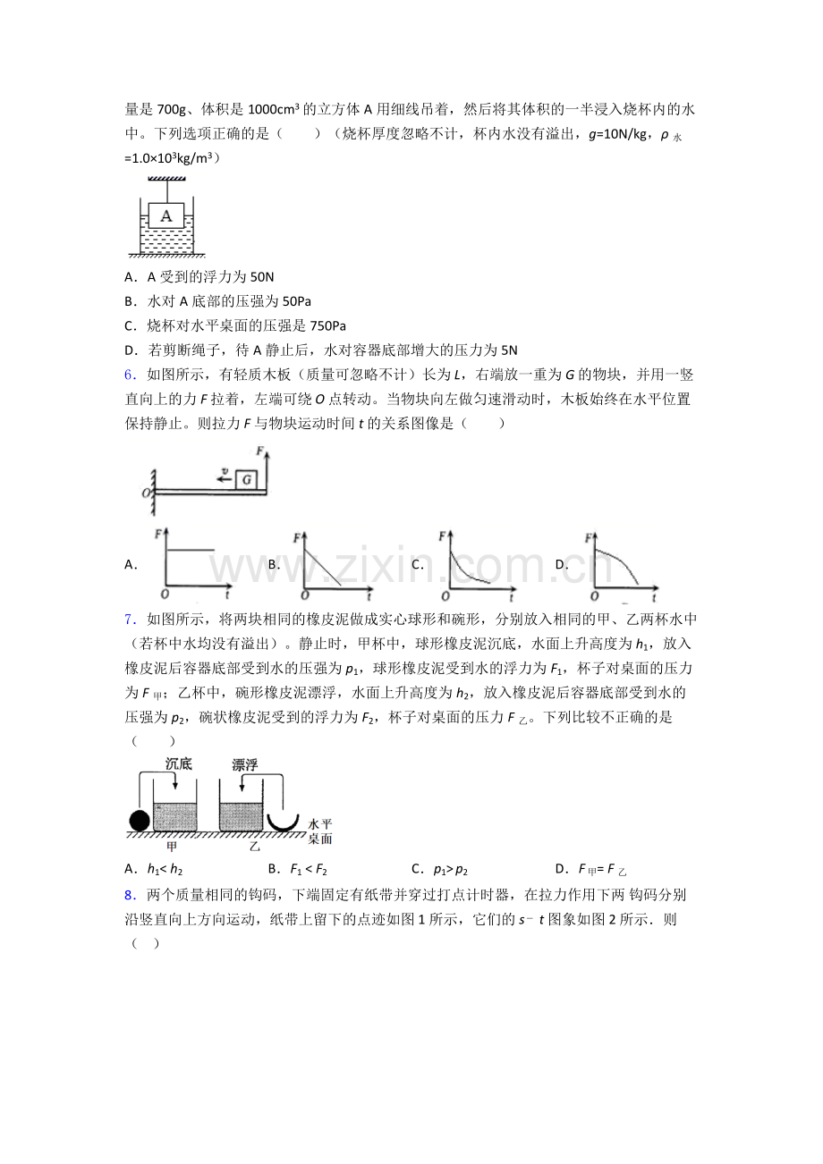 初中人教版八年级下册期末物理必备知识点真题(比较难).doc_第2页