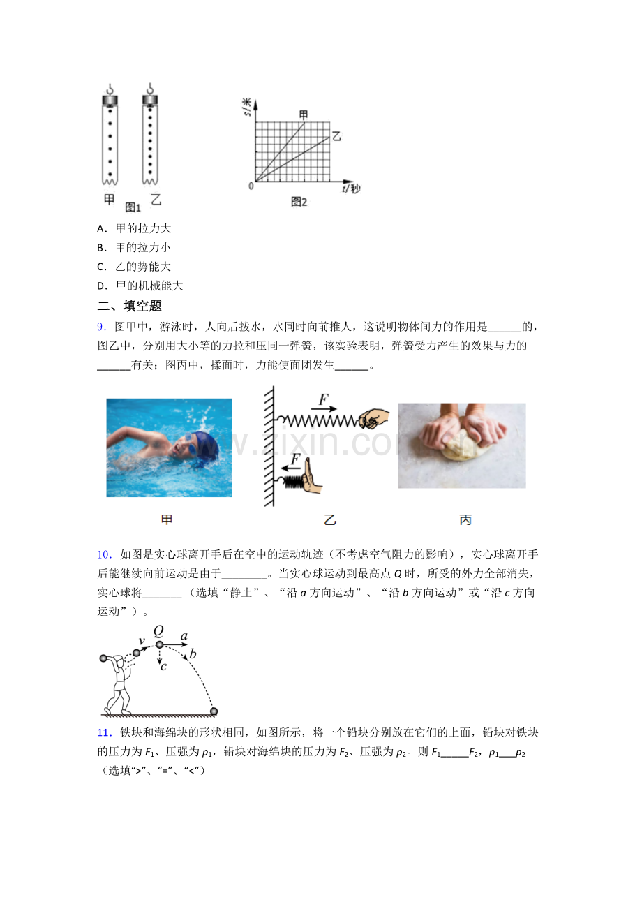 初中人教版八年级下册期末物理必备知识点真题(比较难).doc_第3页