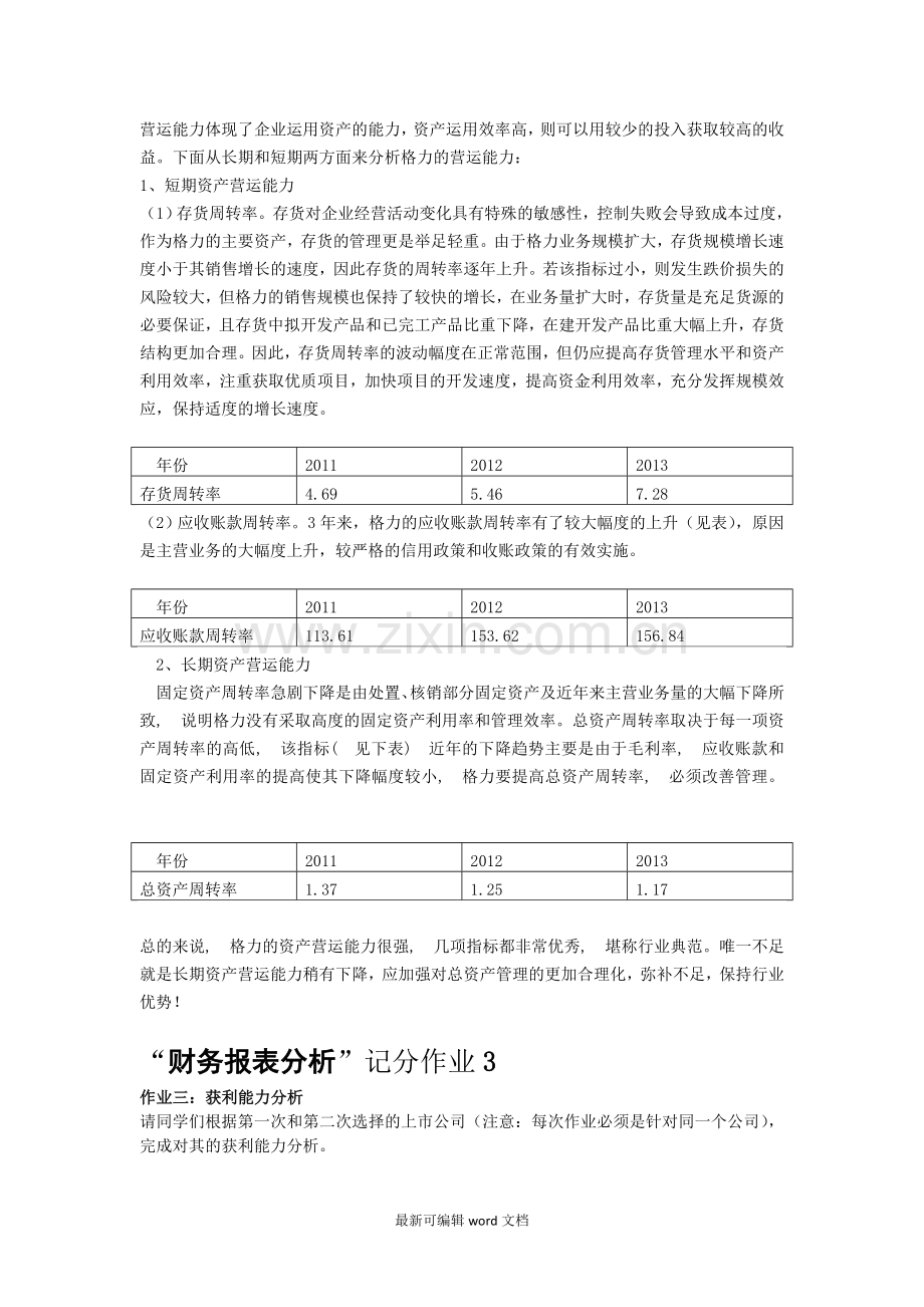 财务报表分析本科形考作业.doc_第2页