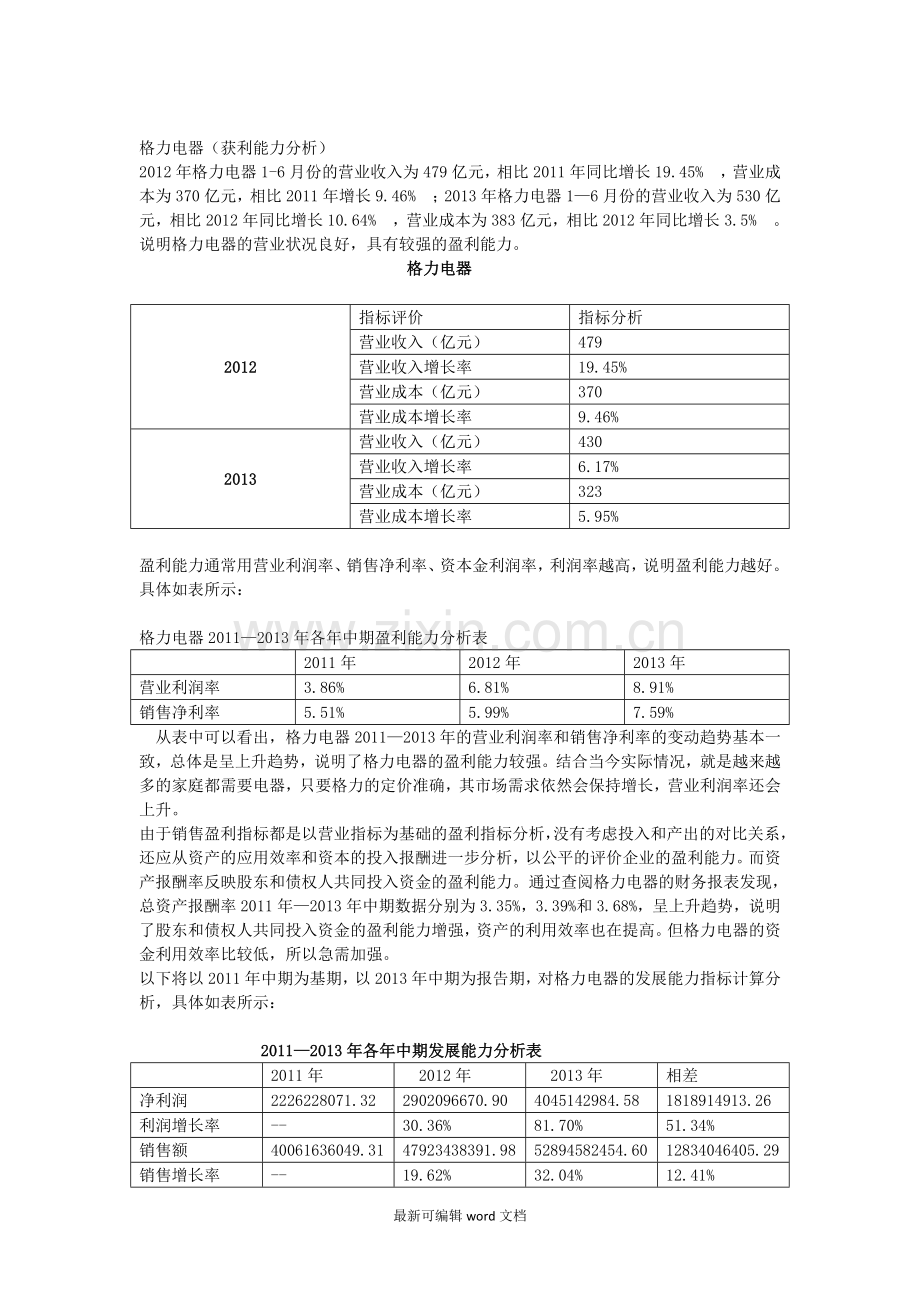 财务报表分析本科形考作业.doc_第3页