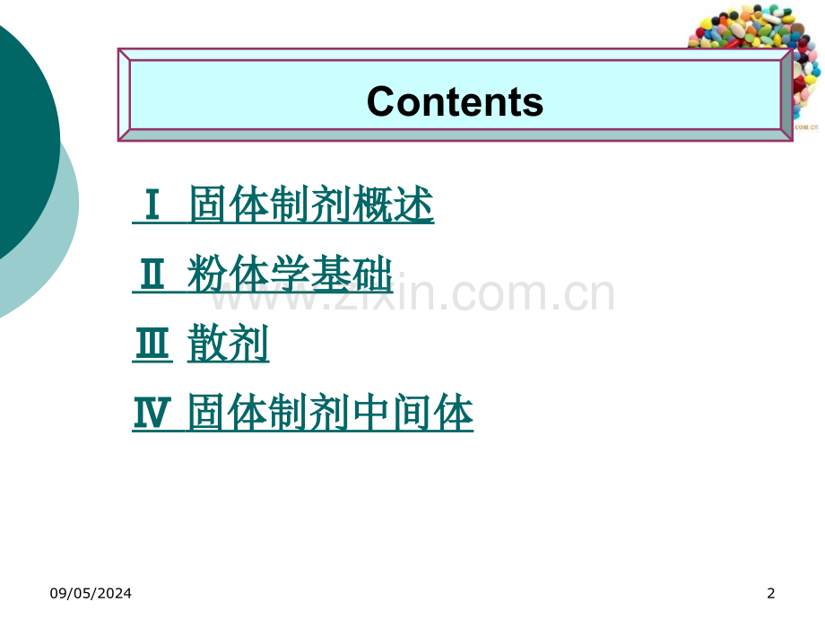 散剂案例版.ppt_第2页