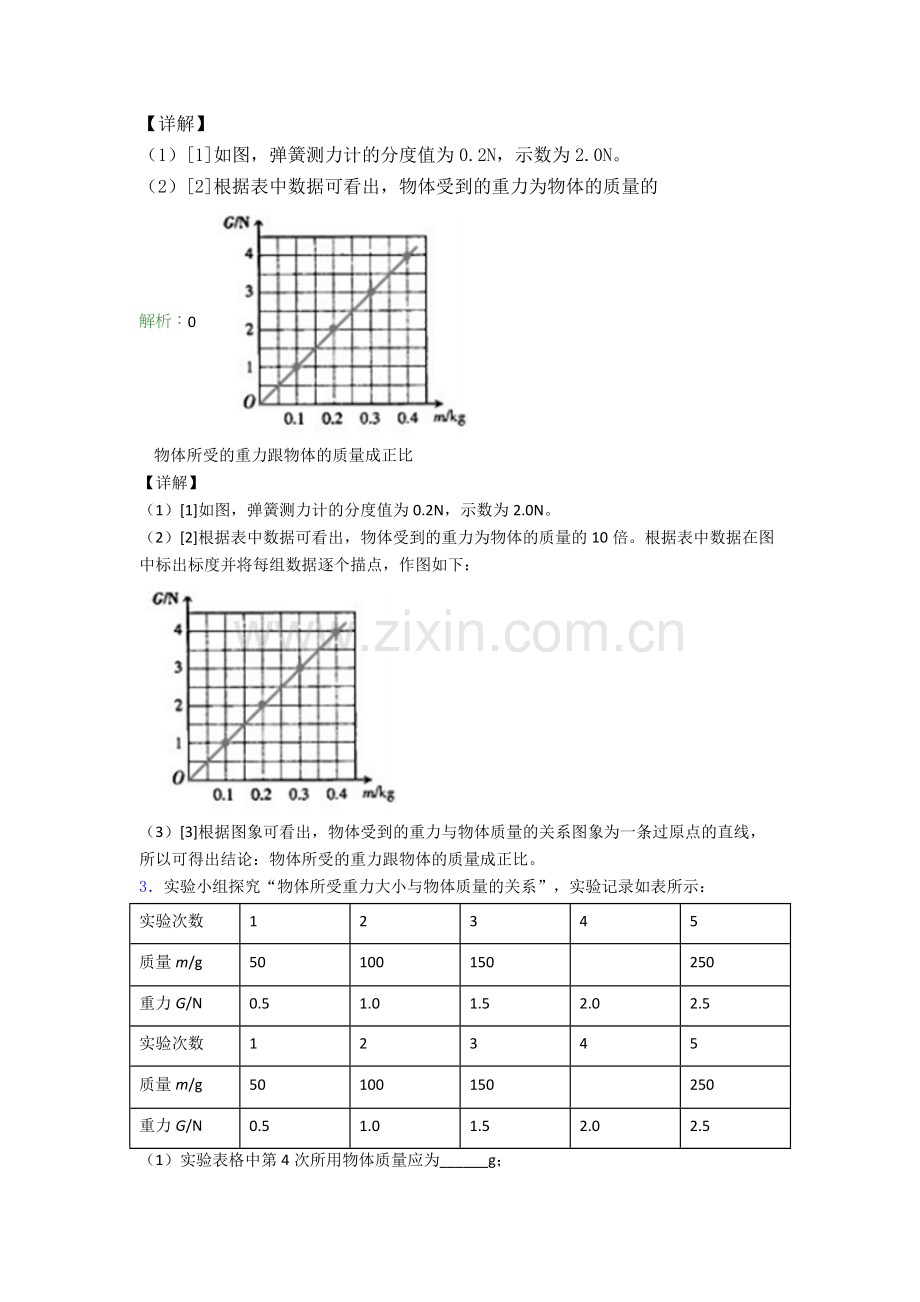 八年级下册物理实验题试卷复习练习(Word版含答案).doc_第3页