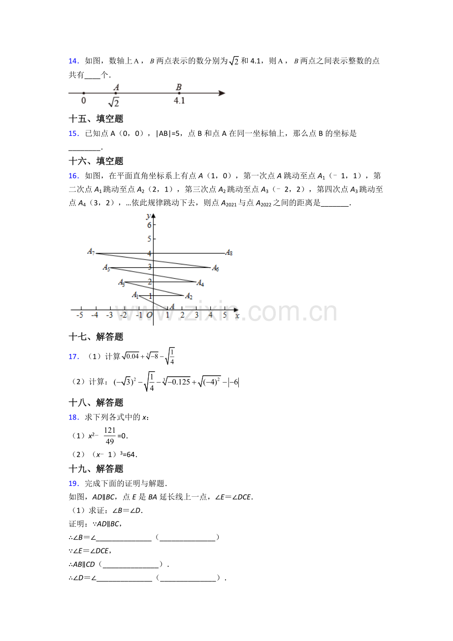 2024年人教版中学七7年级下册数学期末质量检测卷(及解析).doc_第3页