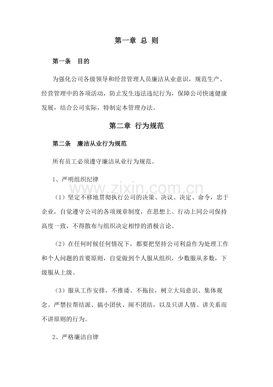 廉洁从业管理办法.docx_第1页