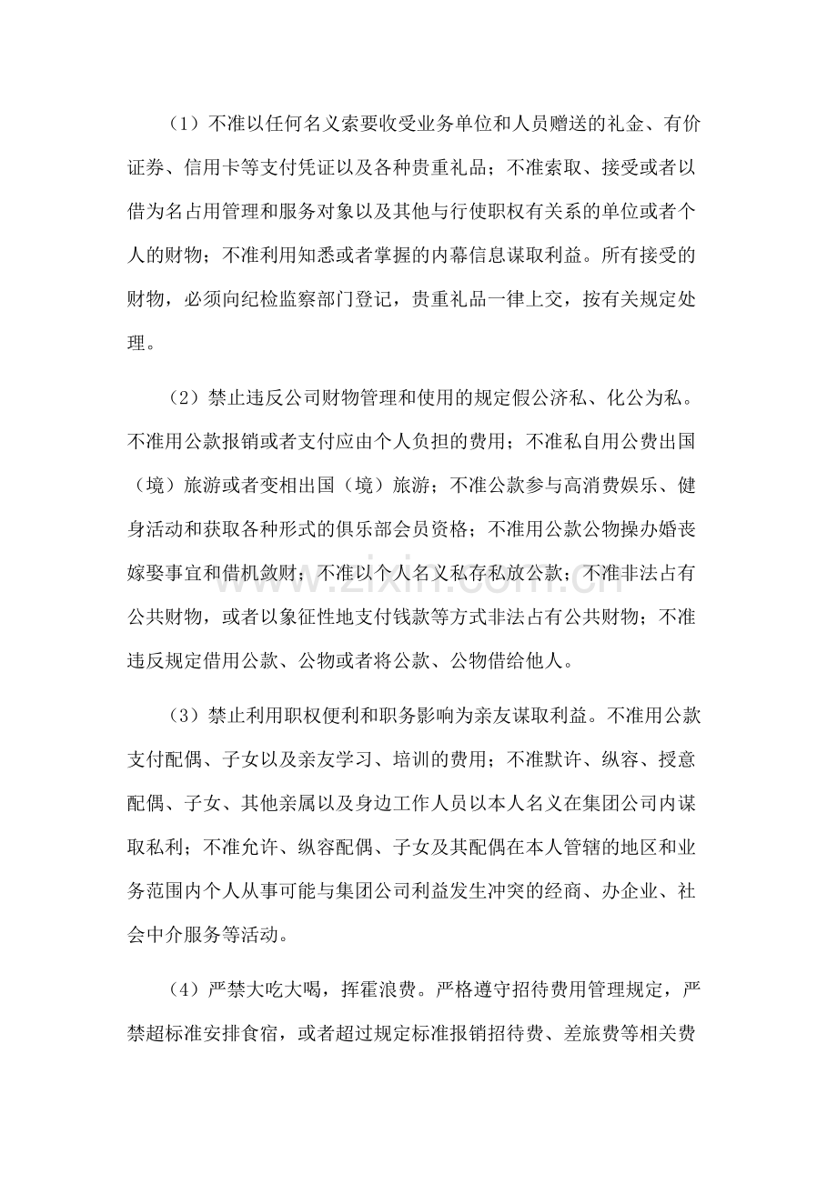 廉洁从业管理办法.docx_第2页