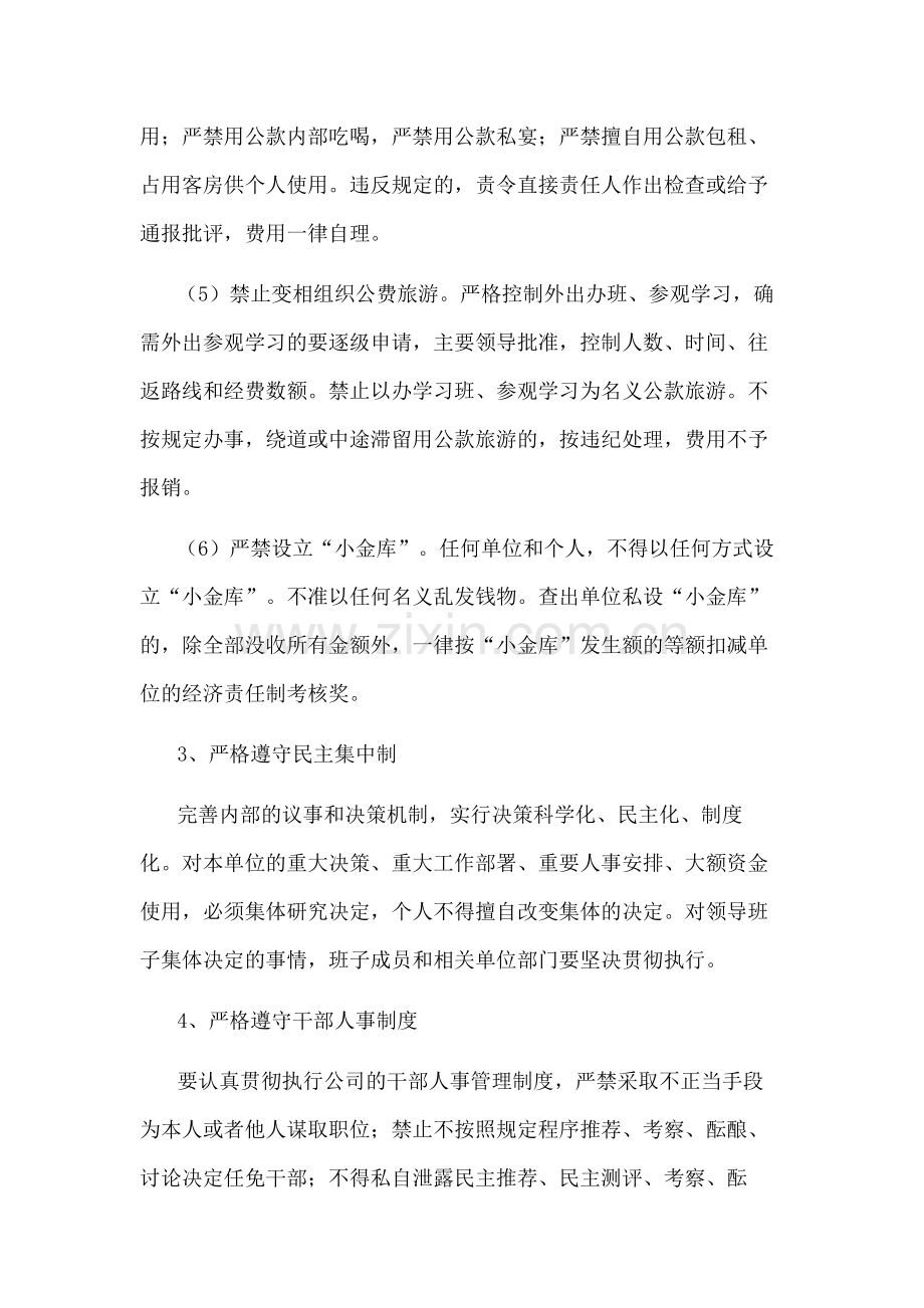 廉洁从业管理办法.docx_第3页