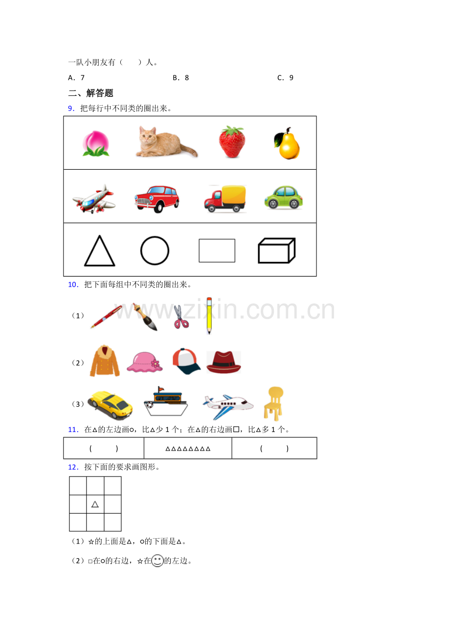 人教版小学一年级上册数学期末培优附答案.doc_第2页