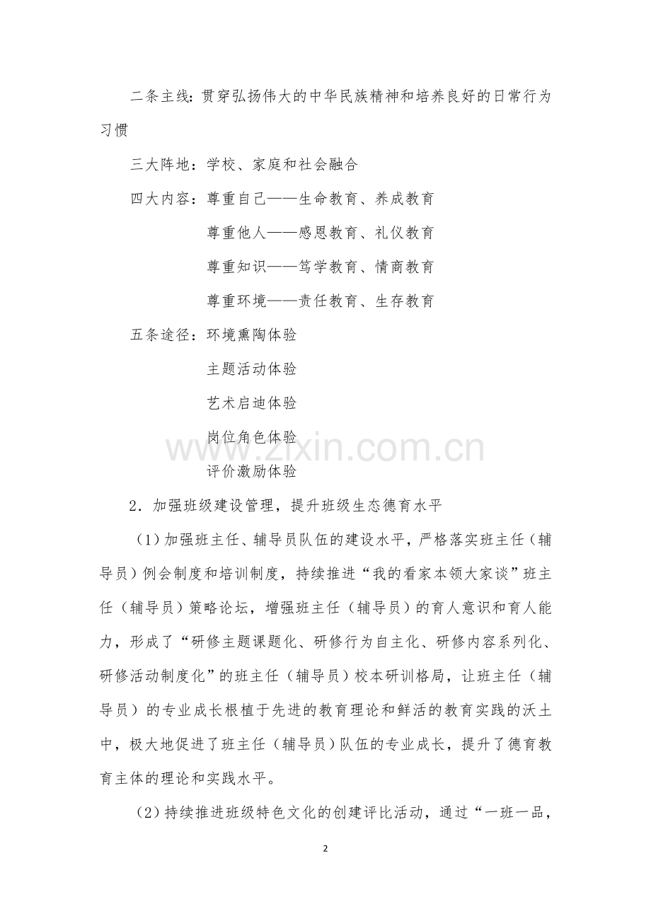 加强教师队伍建设-提升教育教学质量.doc_第2页