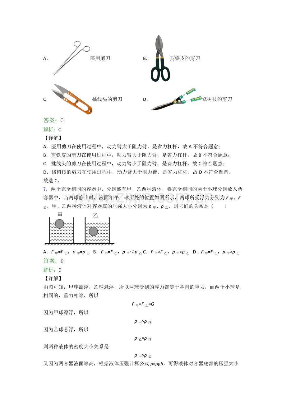 部编版八年级物理下册期末试卷测试卷(解析版).doc_第3页