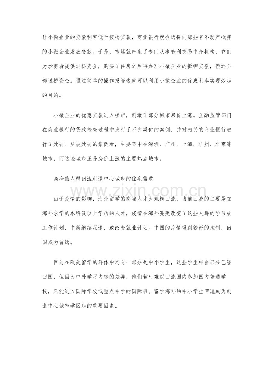 近期部分城市房价快速上涨的原因及调控建议.docx_第3页