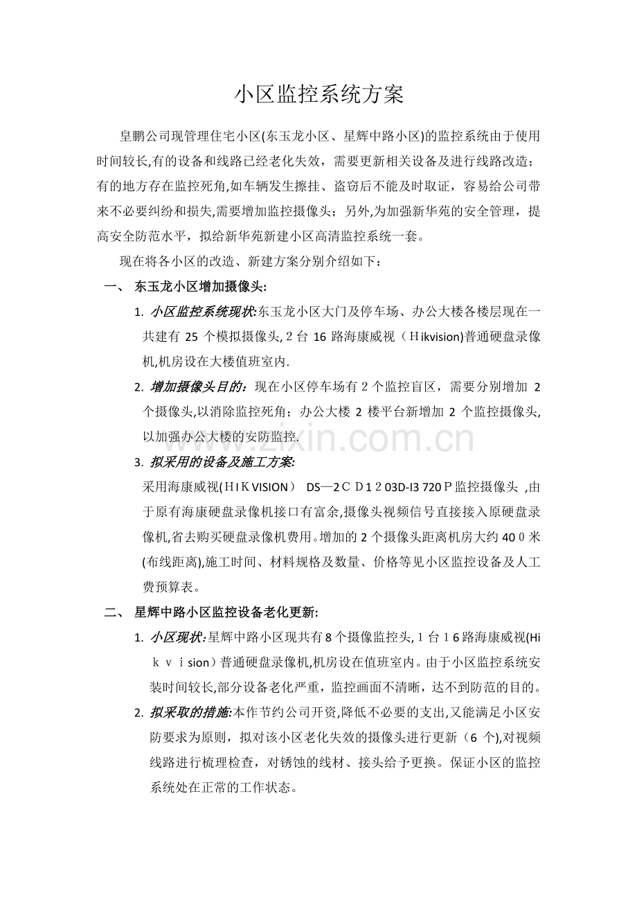 小区监控系统施工方案.doc_第2页