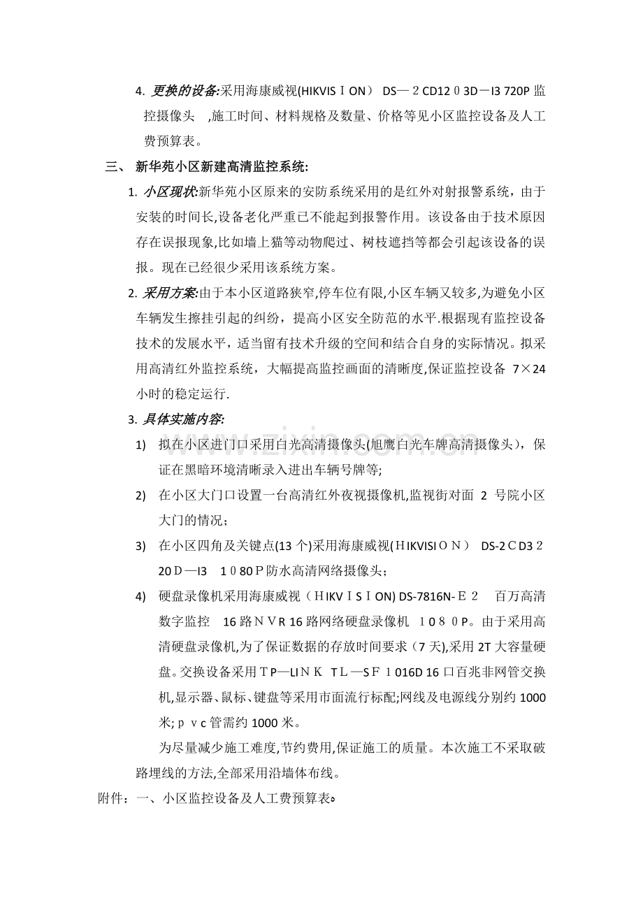 小区监控系统施工方案.doc_第3页