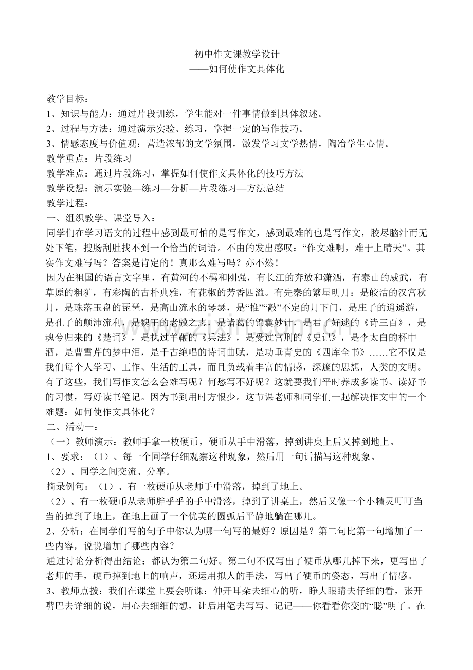 初中作文课教学设计.doc_第1页